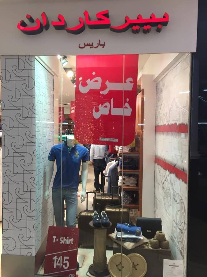 Pierre cardin discount jeddah