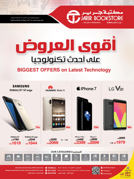 jarir offers mobiles